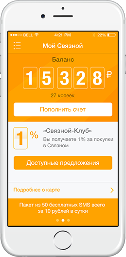 svyaznoy-mobile